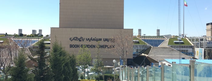 Book Garden Cineplex | پردیس سینمایی باغ کتاب is one of Lugares favoritos de Nora.