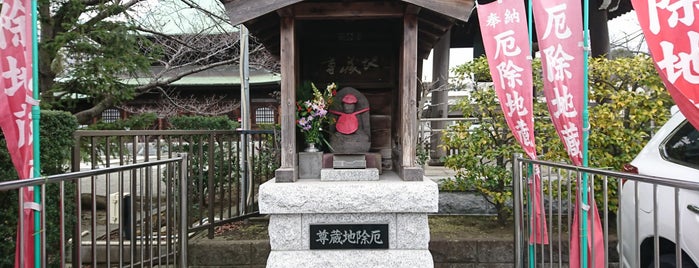 東漸寺 厄除地蔵尊 is one of 神奈川ココに行く！ Vol.9.