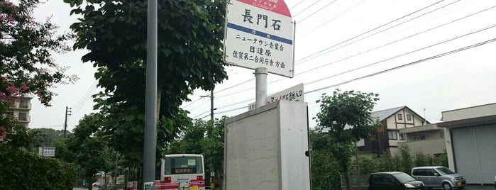 長門石バス停 is one of 西鉄バス停留所(11)久留米.