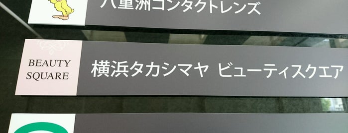 YOKOHAMA TAKASHIMAYA BEAUTY SQUARE is one of 神奈川ココに行く！ Vol.12.