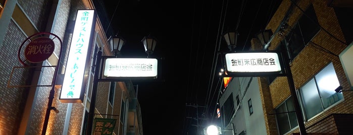 金町末広商店会 is one of 東京都.