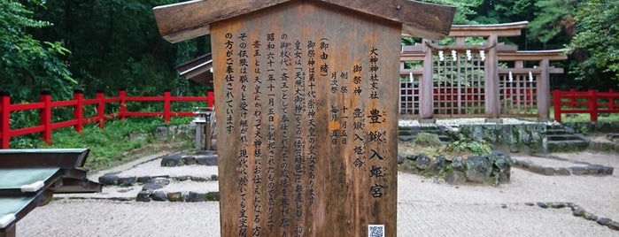 豊鍬入姫宮 is one of 大和国一之宮 三輪明神.