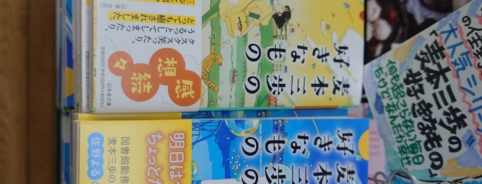 Books Sumiyoshi is one of 本屋 行きたい.