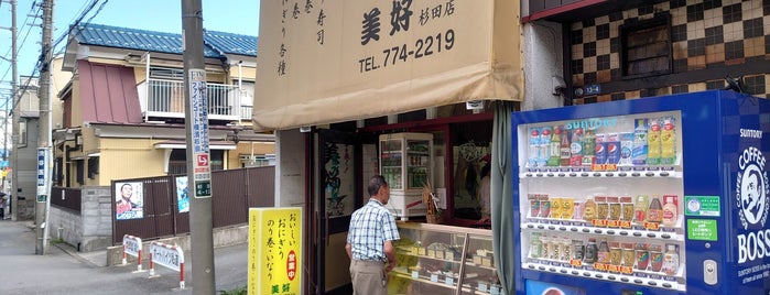 美好 杉田店 is one of Lugares guardados de fuji.