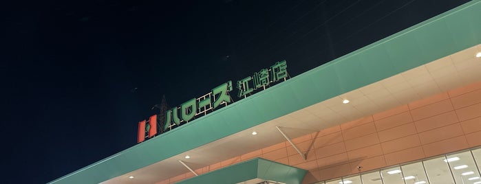 ハローズ江崎店 is one of 岡山市スーパー.
