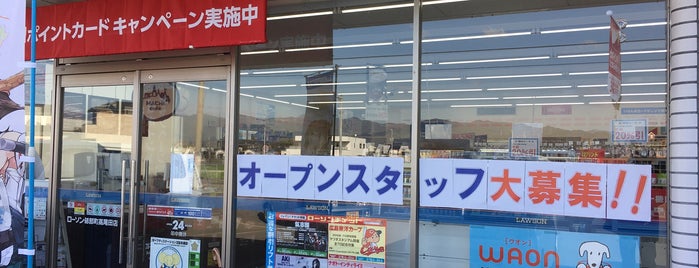 ローソン 砥部町高尾田店 is one of Closed Lawson 1.