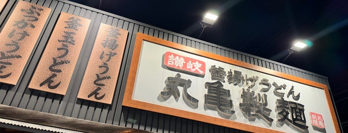 丸亀製麺 邑久店 is one of うどん 行きたい.