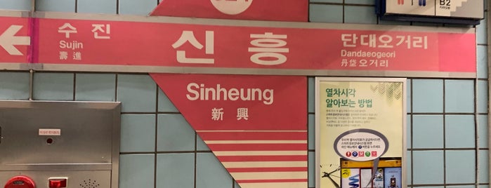 Sinheung Stn. is one of 수도권 도시철도 2.