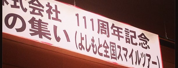 第一生命東戸塚教育センター 新館 is one of 劇場.