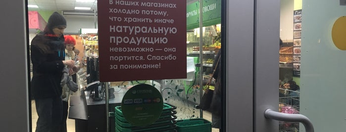 ВкусВилл is one of Lieux qui ont plu à moscowpan.