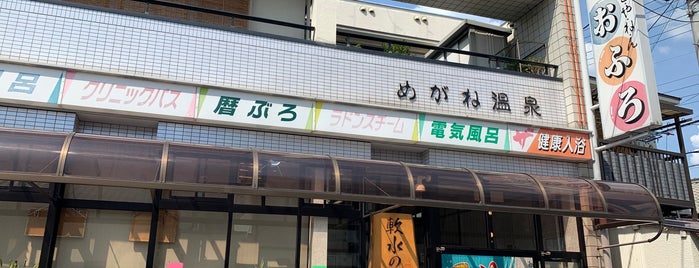 めがね湯 is one of 大阪市生野区の銭湯◯.