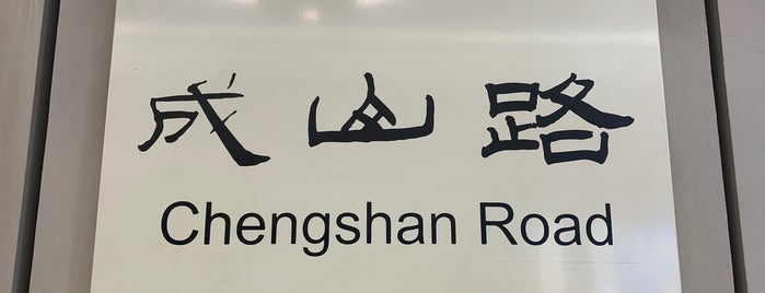 Chengshan Road Metro Station is one of Metro Shanghai.