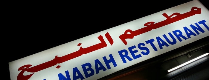 Al Nabah Restaurant is one of Sharjah  Emirate.