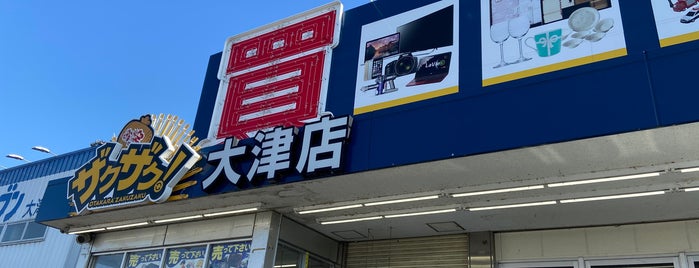 お宝ザクザク 大津店 is one of used video game stores.