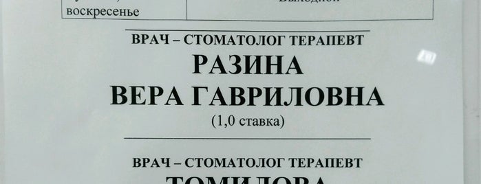 Стоматологическая поликлиника № 13 is one of :).
