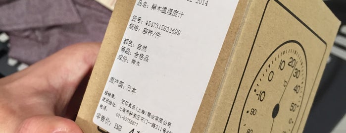 MUJI is one of shopping centers.