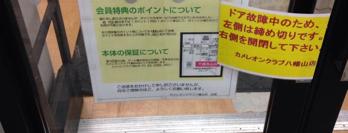 カメレオンクラブ 八幡山店 is one of 廃人芸.