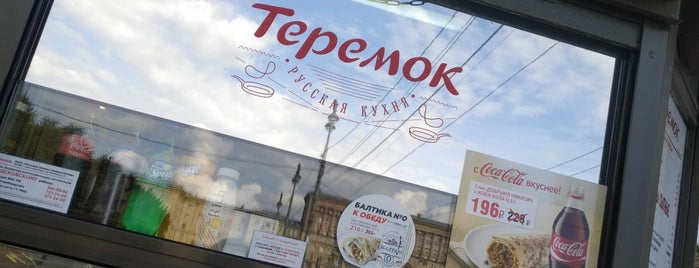 Теремок is one of Posti che sono piaciuti a Лилия.