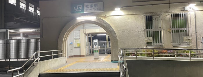 社家駅 is one of JR 미나미간토지방역 (JR 南関東地方の駅).