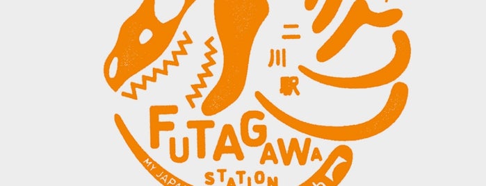 Futagawa Station is one of 都道府県境駅(JR).