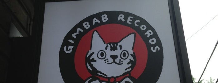 Gimbab Records is one of Seoul Got Soul: To Do List.