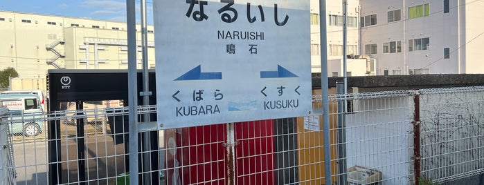 Naruishi Station is one of 松浦鉄道.