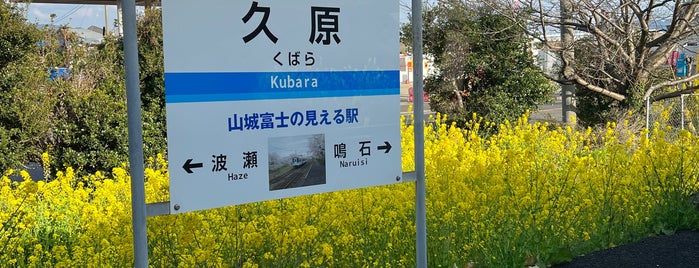 Kubara Station is one of 松浦鉄道.