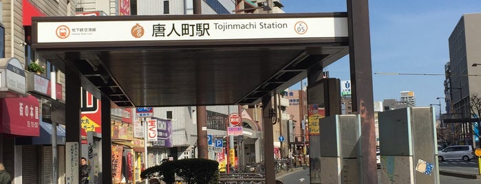 Tojinmachi Station (K05) is one of Fukuoka City Subway.