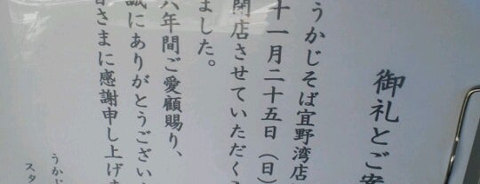 うかじそば 宜野湾本店 is one of 絶対行くヽ(=•̀ェ•́=)ゝ✧沖縄.