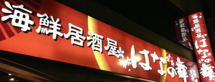 はなの舞 上尾東口店 is one of Lugares favoritos de Masahiro.