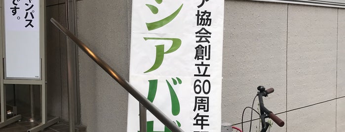 東京ロシア語学院 is one of 気になる場所＆お店.