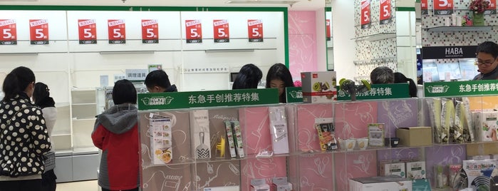 TOKYU HANDS is one of leon师傅さんの保存済みスポット.