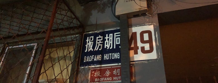 Baofang Hutong I 报房胡同 is one of China.