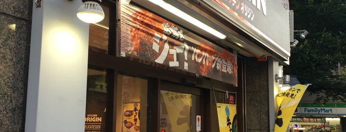 キッチンオリジン 大塚店 is one of 【【電源カフェサイト掲載3】】.