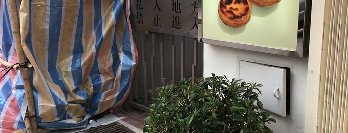 Lord Stow's Bakery is one of Hong Kong.