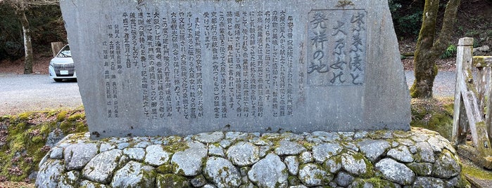しば漬と大原女の発祥の地 is one of 京都の訪問済史跡.