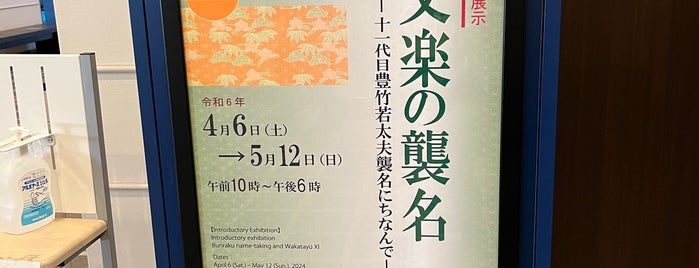 National Bunraku Theatre is one of 大阪マラソン(2011～2013)コース.