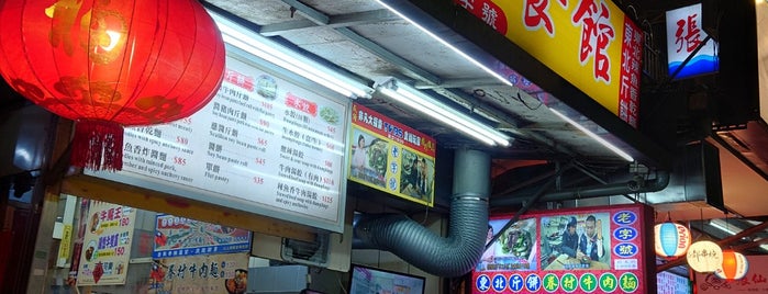 東北麵食館 is one of 我在基隆的吃喝玩樂.
