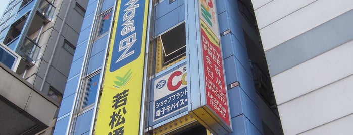 若松通商 本店 is one of オーディオ.