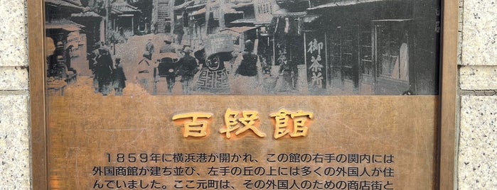 百段坂 (高田坂) is one of 横浜散歩.