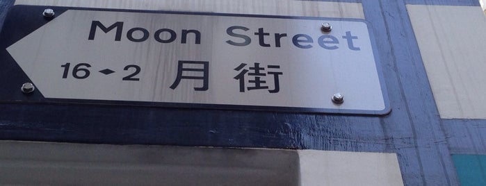 Moon Street is one of Hong Kong.