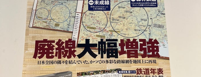 Books Kinokuniya is one of JR横浜線沿線の書店リスト(町田以南編).