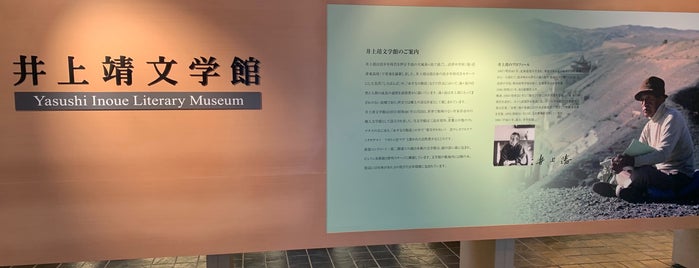 Yasushi Inoue Literary Museum is one of 文学館.