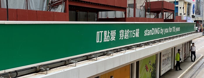 Man Wa Lane Tram Stop (76W) is one of Tram Stops in Hong Kong 香港的電車站.