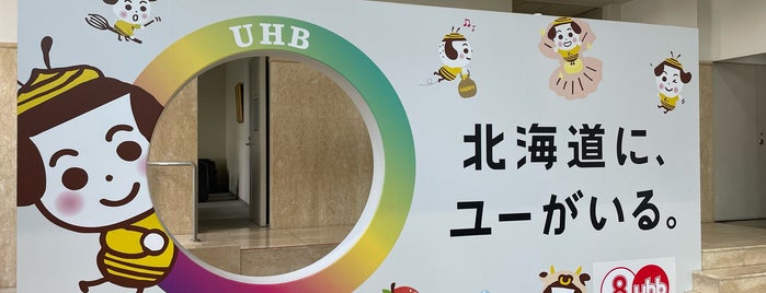 UHB 北海道文化放送 is one of テレビ局&スタジオ.