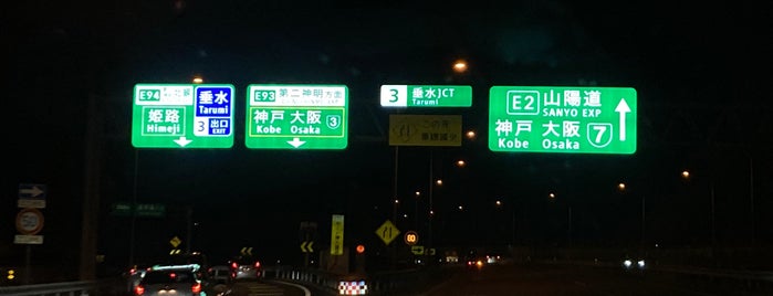 垂水JCT is one of 神戸淡路鳴門自動車道.