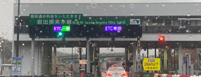 岩出根来本線料金所 is one of 京奈和自動車道.