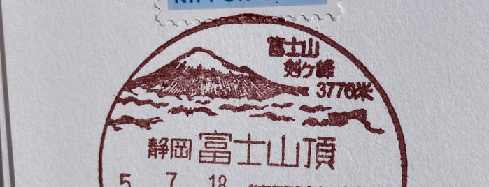 富士山頂郵便局 is one of 富士山 Mt.FUJI.