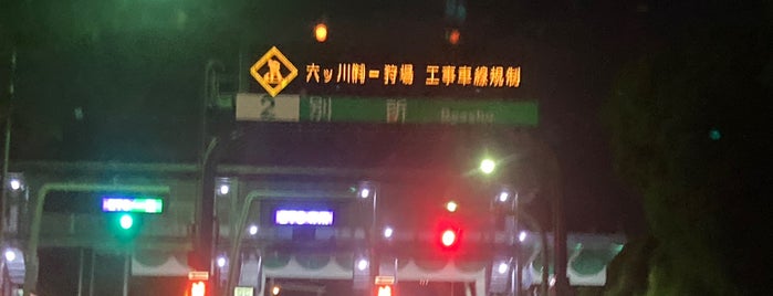別所IC is one of 横浜横須賀道路.