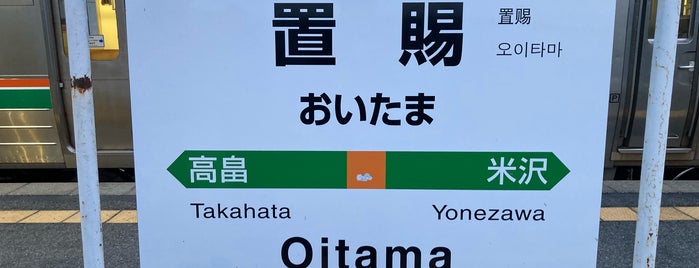 Oitama Station is one of JR 미나미토호쿠지방역 (JR 南東北地方の駅).